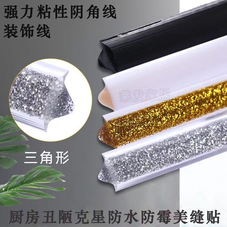 阴角遮丑条墙跟缝隙天花板顶角线装饰美缝自粘封边条三角贴收边条