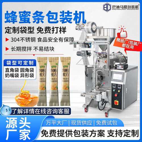 便携蜂蜜条包装机袋装膏滋琵琶秋梨膏雪梨膏自动计量液体灌装机