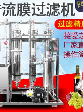 错流膜过滤机绍兴黄酒糯米酒武汉高糖度米酒葡萄果汁醋中药酒酱油