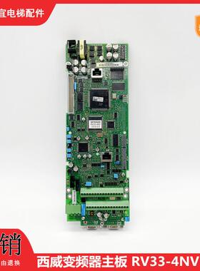 西威变频器主板AVY主板V3.6.0.0电梯配件S87W9AM超长质保RV33-4NV