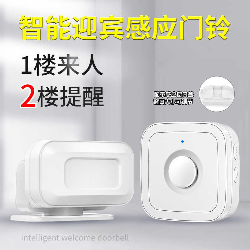 欢迎光临感应器店铺门口进门提醒迎宾语音播报器分体式门铃提示器