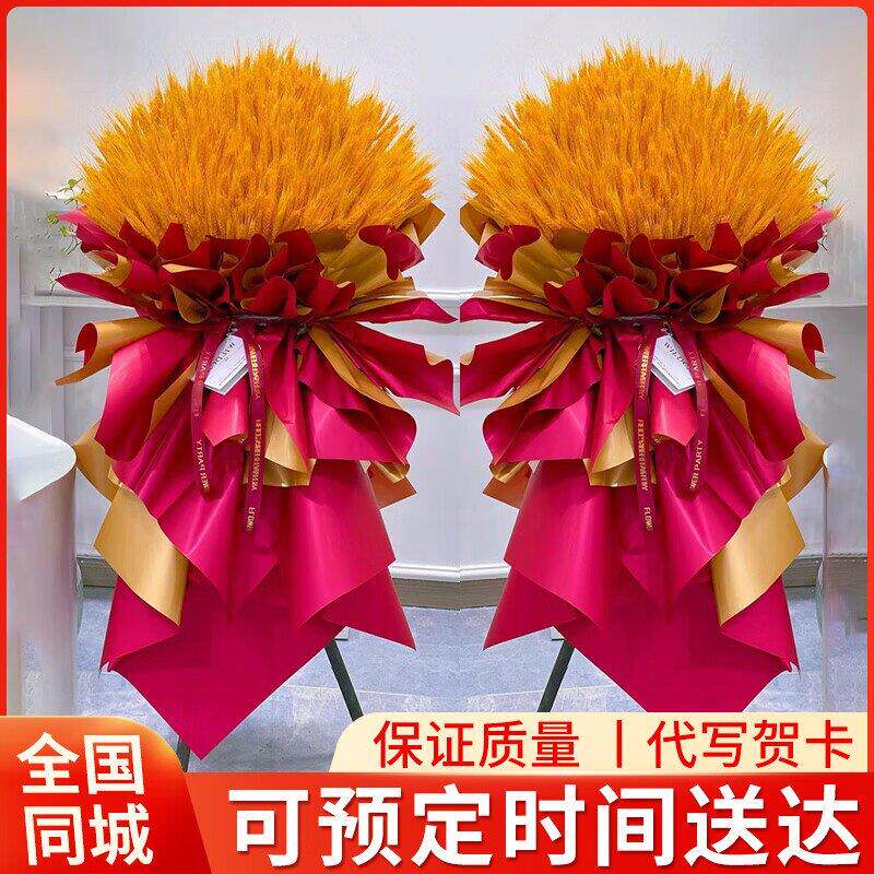 大麦开业花篮大卖麦穗乔迁开张花篮北京深圳上海广州全国同城配送