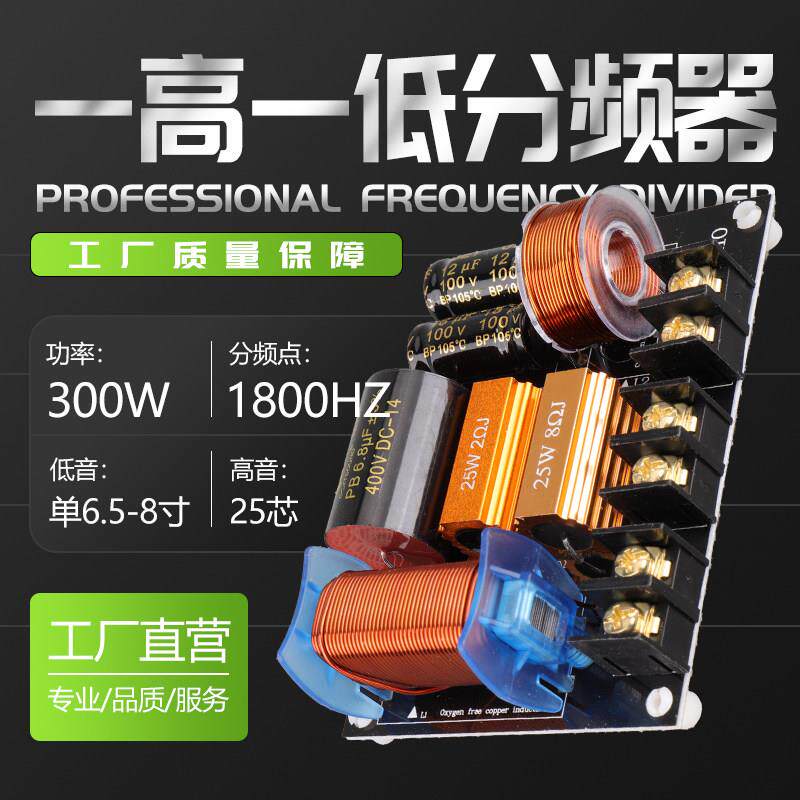 发烧家用高低音二分频分频器书架音箱分频器喇叭高端分音器三分频