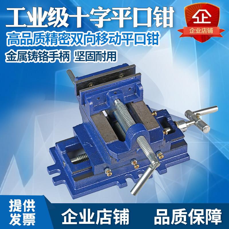 重型十字平口钳3寸4寸5寸6寸8双向移动台十字台钳老虎钳钻床台式