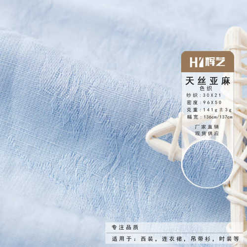 50天丝48亚麻面料春夏服装梭织亚麻布 透气舒适花纹面料亚麻天丝