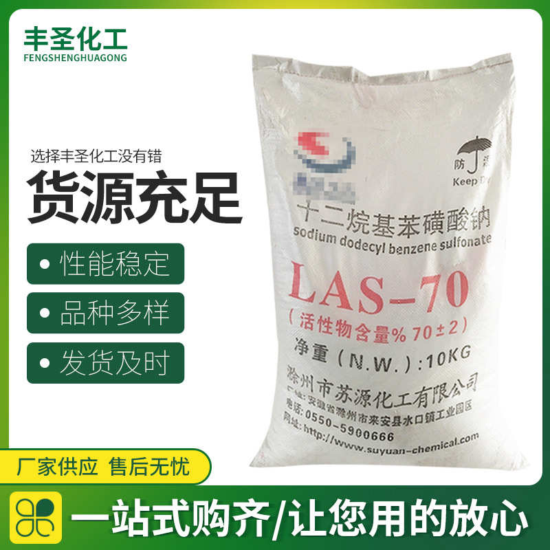 十二烷基苯磺酸钠洗涤原料含量70%表面活性剂 十二烷基苯磺酸钠