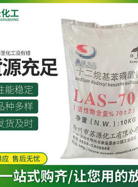 十二烷基苯磺酸钠洗涤原料含量70%表面活性剂 十二烷基苯磺酸钠