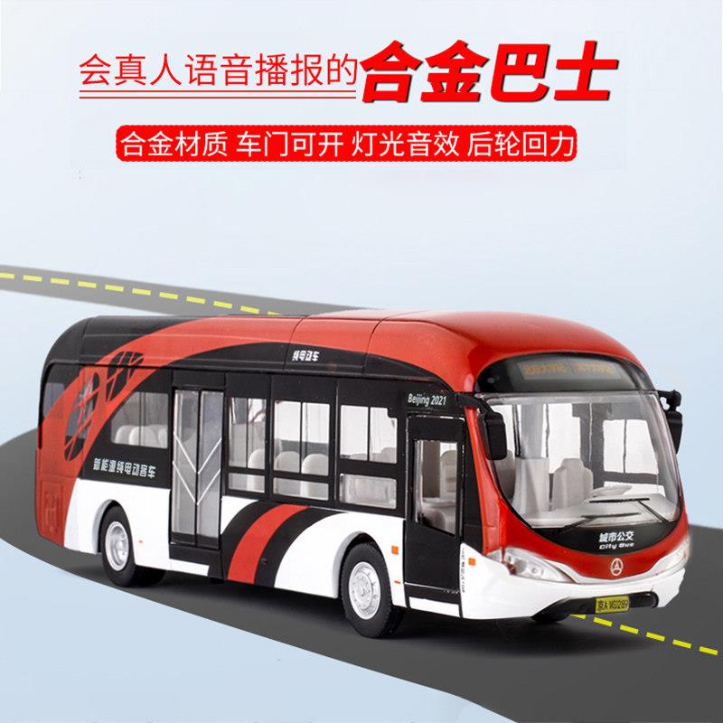 北京公交大1路车金属仿真珠海广通银隆公交巴士客车汽车模型玩具