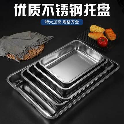 不锈钢托盘长方形方盘烧烤铁盘子餐盘菜盆浅盘厨房食品特大盘商用