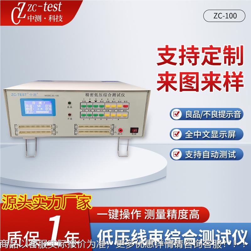 精密低压线束综合测试仪连接器测试仪器-100家电汽车线束测试仪