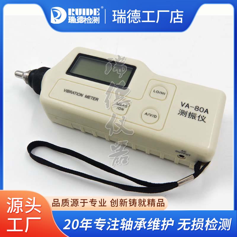 瑞德便携式测振仪M01BM213分体测震仪BZ-8701A/VA-80A吸磁式