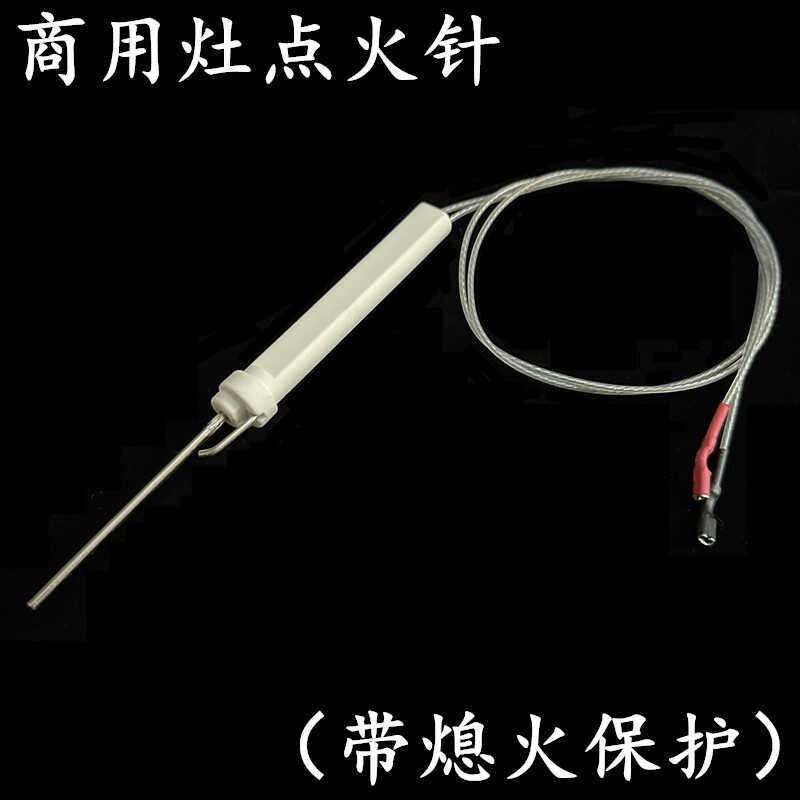 商用灶猛火灶陶瓷点火针熄火保护感应针节而猛康猛帝么 么节蓝通