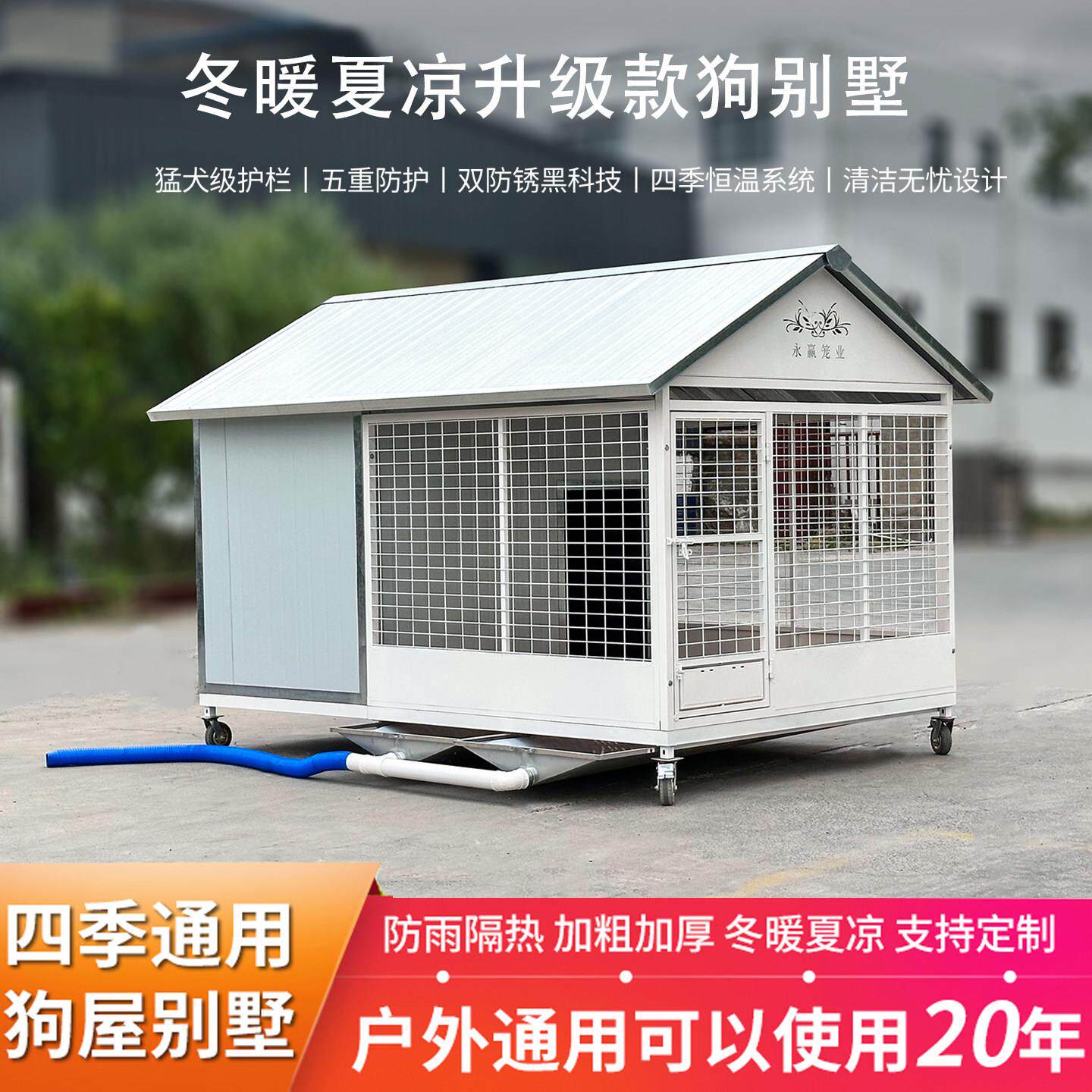 狗笼室外防雨水隔热中大型犬狗屋狗窝别墅一室一厅冬季保暖特大号