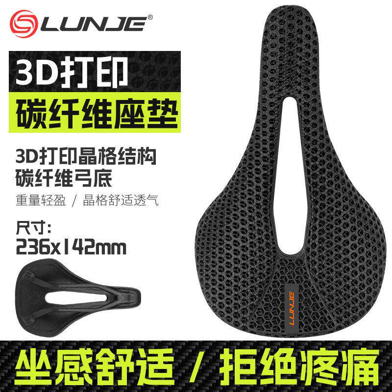 LUNJE 公路登山自行车碳纤维坐垫3D打印中空透气竞赛级超轻座垫