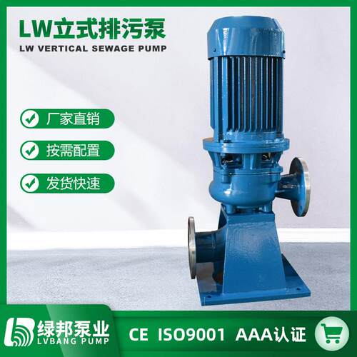 GW/LW无堵塞耐酸碱增压铸铁离心泵铸铁材质排污泵立式管道污水泵