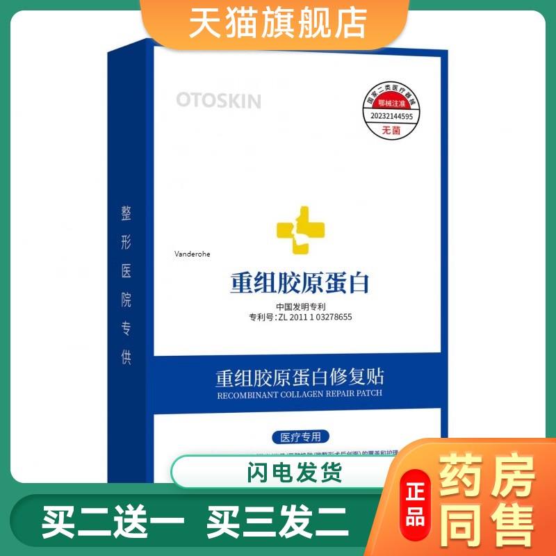 医用胶原蛋白敷料械字号无菌医美术后补水修护面膜型1332
