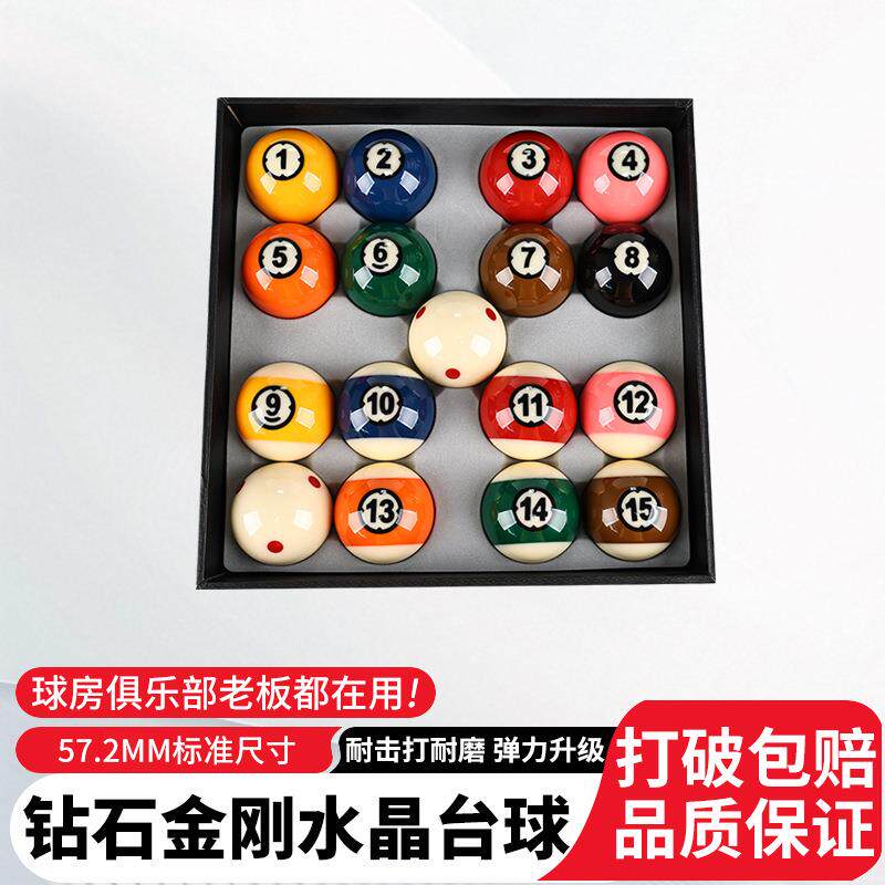 台球子中式黑八水晶台球子台球球球中式钻石黑金刚水晶台球子