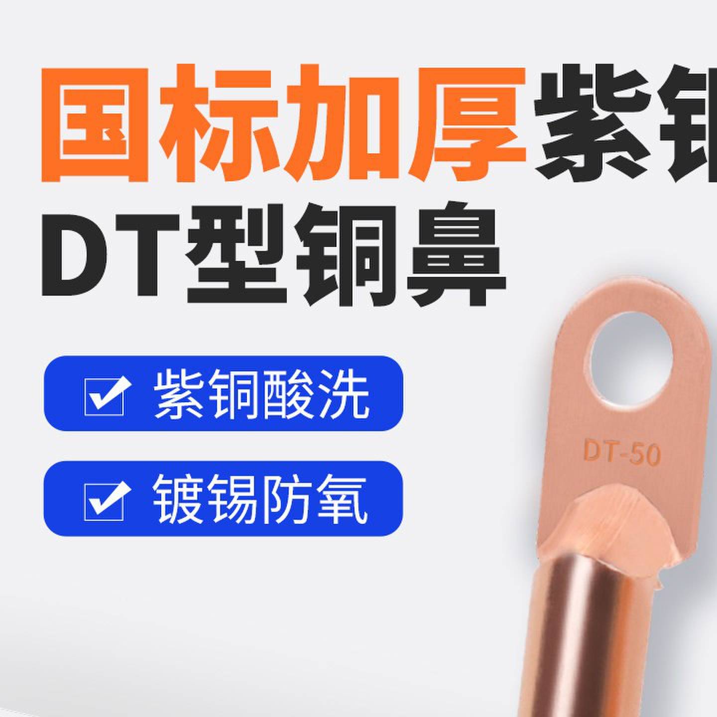 DT铜接线端子纯紫铜接线端子国标镀锡10/16/25/35/50/70/95/120平
