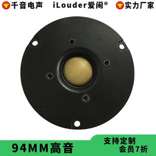 94MM面板25芯黄弹复合膜家庭音响用3.5寸高音喇叭扬声器