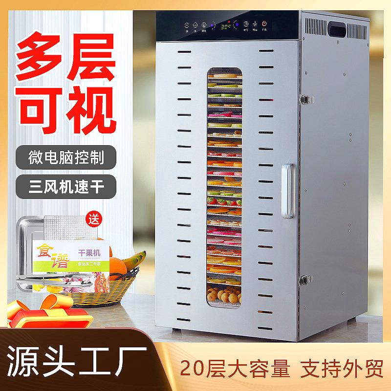110V/220V果蔬干果机家用干粮水果烘干机食品脱水风干机插头定制