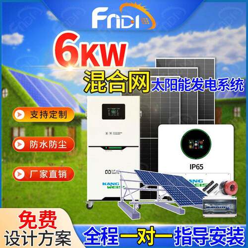 太阳能发电系统IP65户外光伏发电系统6000w混合家用光伏发电套装