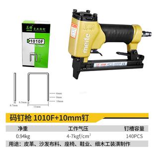 正品美枪特用气动码钉1010 L气钉枪家长嘴F钉枪木工专用工具U型门