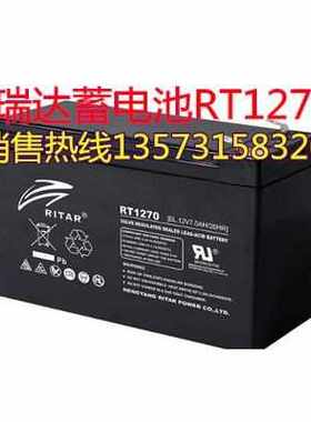 RITAR瑞达蓄电池RT12120厂家直销12V12AH 消防 安防 UPS电源 包邮
