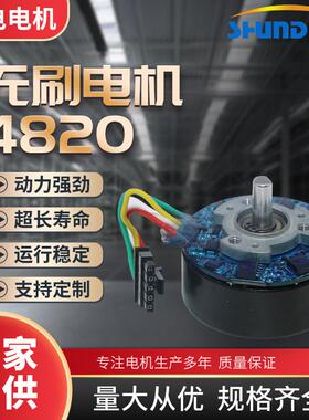 深圳厂家定制4820外转子无刷电机筋膜枪微型直流电机吸尘器12V
