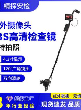 可视便携式车底检查镜120°广角检查探测器高灵敏度金属探测汽车