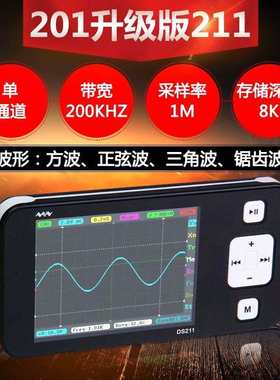 Mini袖珍式DS211示波器 手持式彩色示波表 迷你升级版 0-200kHz