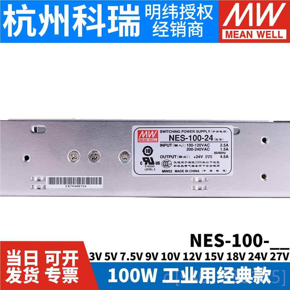 高档明4纬开关电源NES-10 13V7.5V9V12V15V2V48V36V工业0用00W经