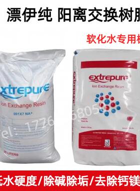 水处理软化树脂漂伊纯001*7阳离子交换树脂工业锅炉阳树脂食品级