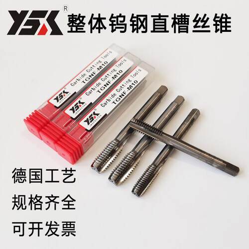 硬质合金丝锥钨钢直槽丝锥超硬整体钨钢机用丝攻4M5M6M8M10M12M14