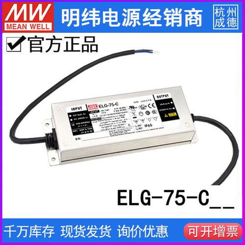 明纬ELG-75-C AB 恒流LED电源350/500/700/1050/1400