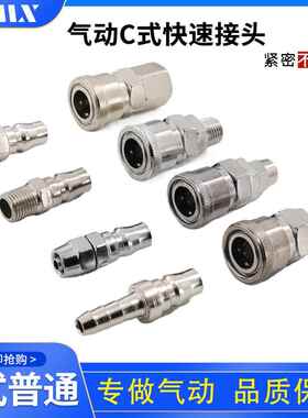 sppp20 sppp30 sppp40空压机C式快速接头公母头氧气管风管接头