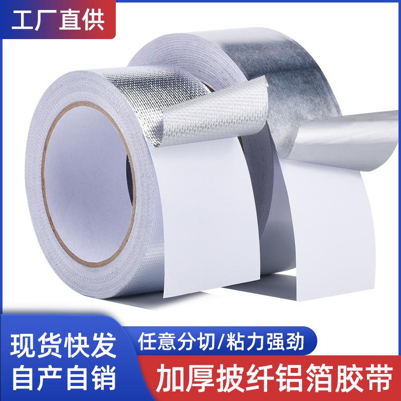 铝箔胶带热水器排烟管修补耐高温阻燃工业胶带加厚款玻纤铝箔胶带