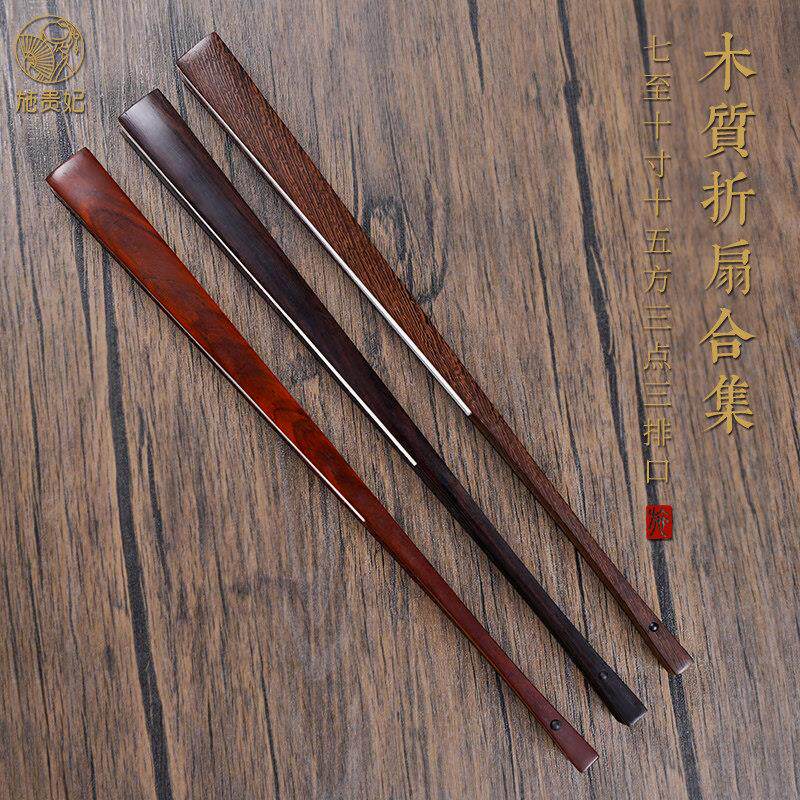 施贵妃7-10寸红木折扇乌木文玩扇子男手工鸡翅木扇骨宣纸扇面古风
