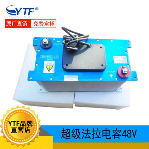 厂家直销国产全新48V超级法拉电容模组 单串2.7V3000F共六组 超級