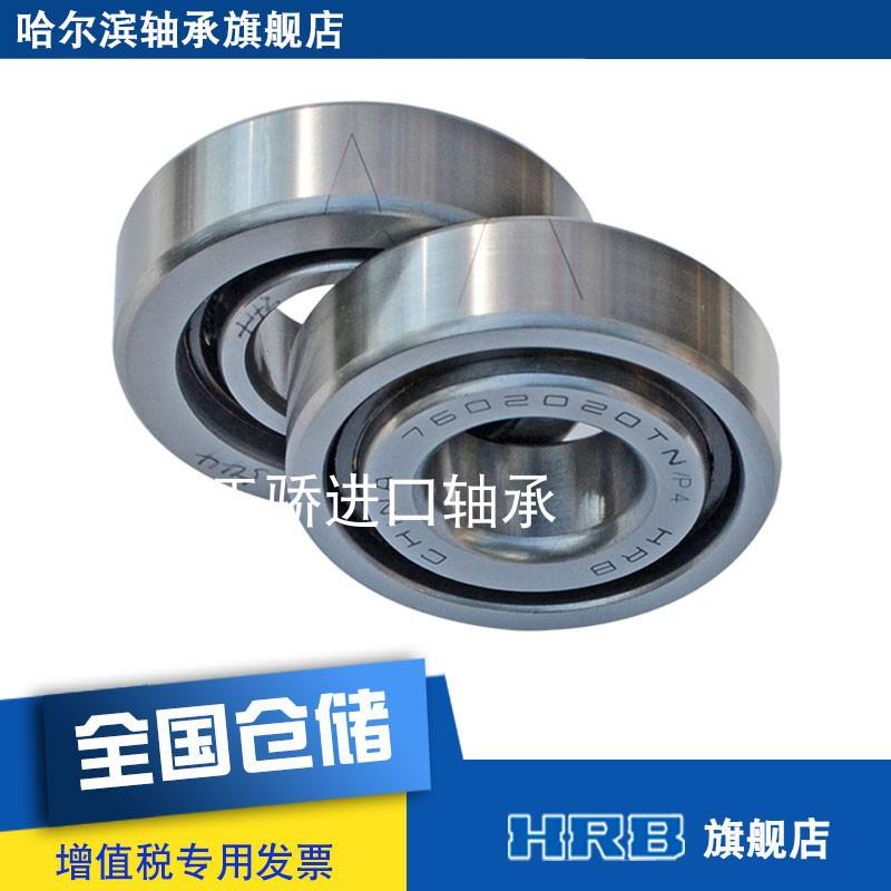 7602024630TN/P4DBB杠A760620DFHRBB滚珠丝轴承哈尔滨轴承