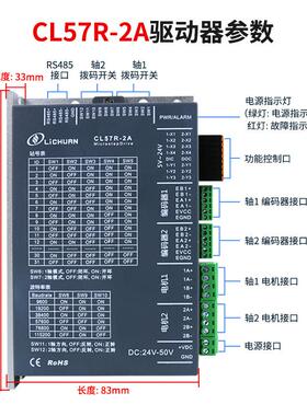 电机驱动套装CL57R-2A多轴驱动器57/60闭环一拖二电机控制器RS485
