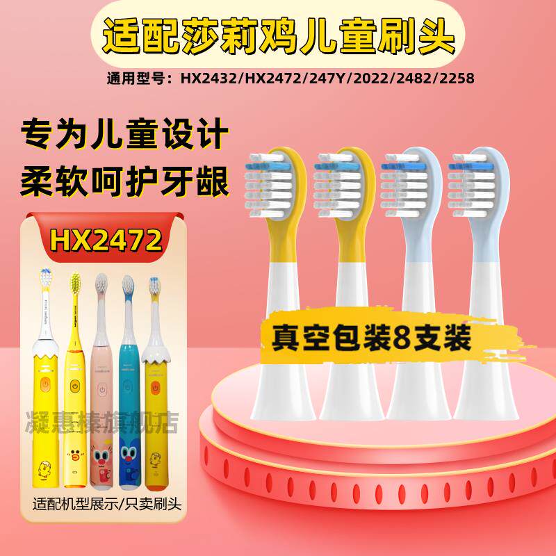 适配飞利浦儿童电动牙刷莎莉鸡替换刷头HX2022 HX2472 HX2432适用