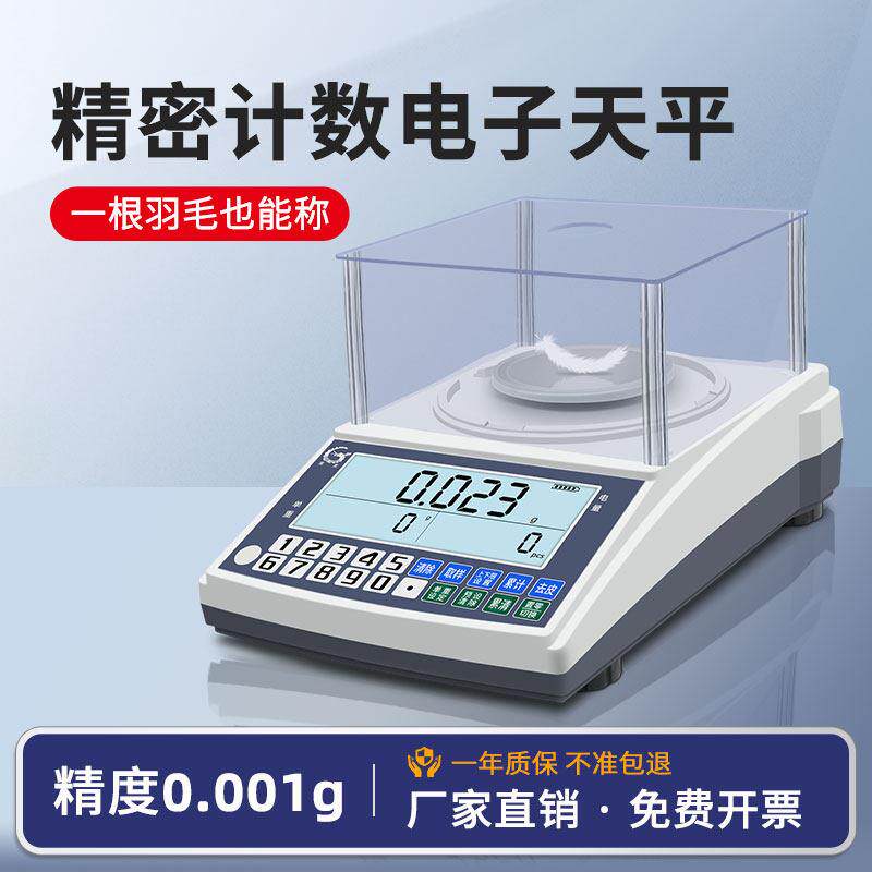 电子秤0.001精准计数秤高精度高精准度秤0.01g精密电子天平商用工