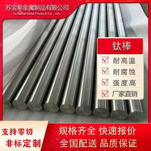 现货供应生产出售TA1 TA2 GR5钛棒 TC4钛合金棒钛圆棒可零切