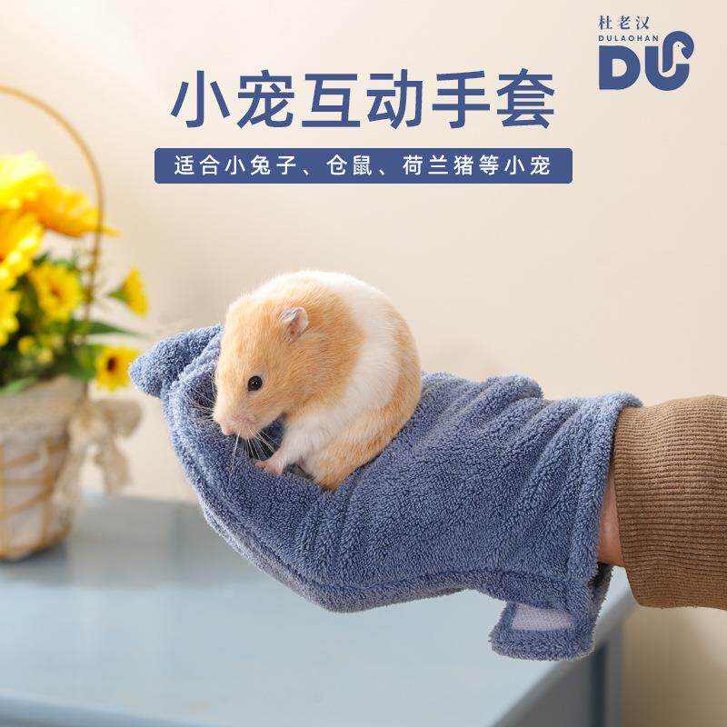 亚马逊热卖新品小宠互动手套兔子洗澡擦干手套杜老汉仓鼠防咬手套