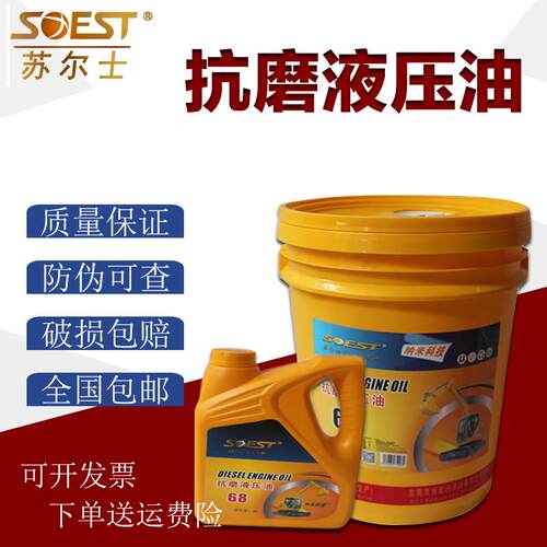 苏尔士抗磨液压油叉车挖机专用32号 46号 68号注塑机械润滑油18升