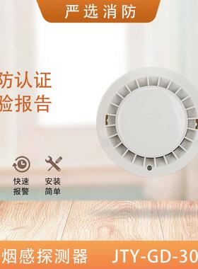 松江烟感JTY-GD-3002D/9002A感烟火灾探测器3002C烟感白标蓝标
