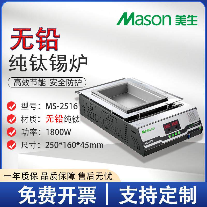美生锡炉MS-2516现货速发钛合金熔锡炉数显恒温长方形小型浸焊机