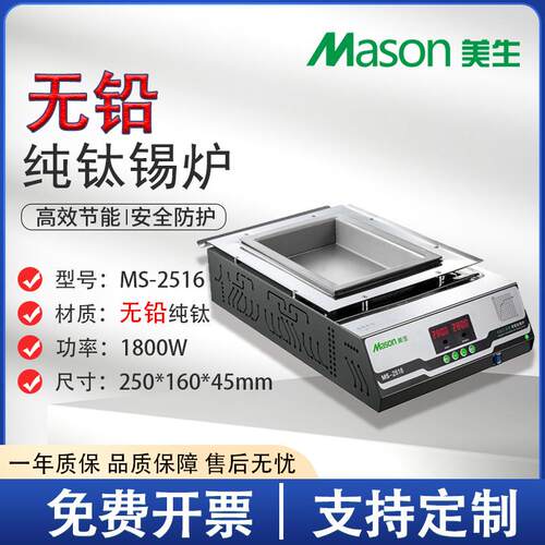 美生锡炉MS-2516现货速发钛合金熔锡炉数显恒温长方形小型浸焊机