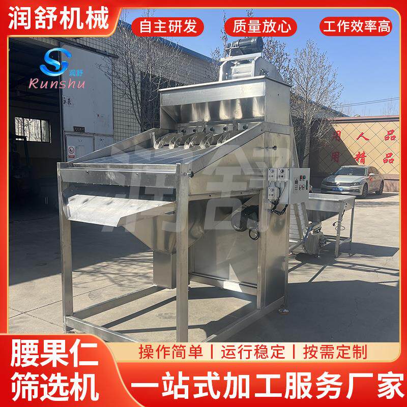 供应腰果仁筛选机全自动腰果加工设备腰果分选机上门安装调试