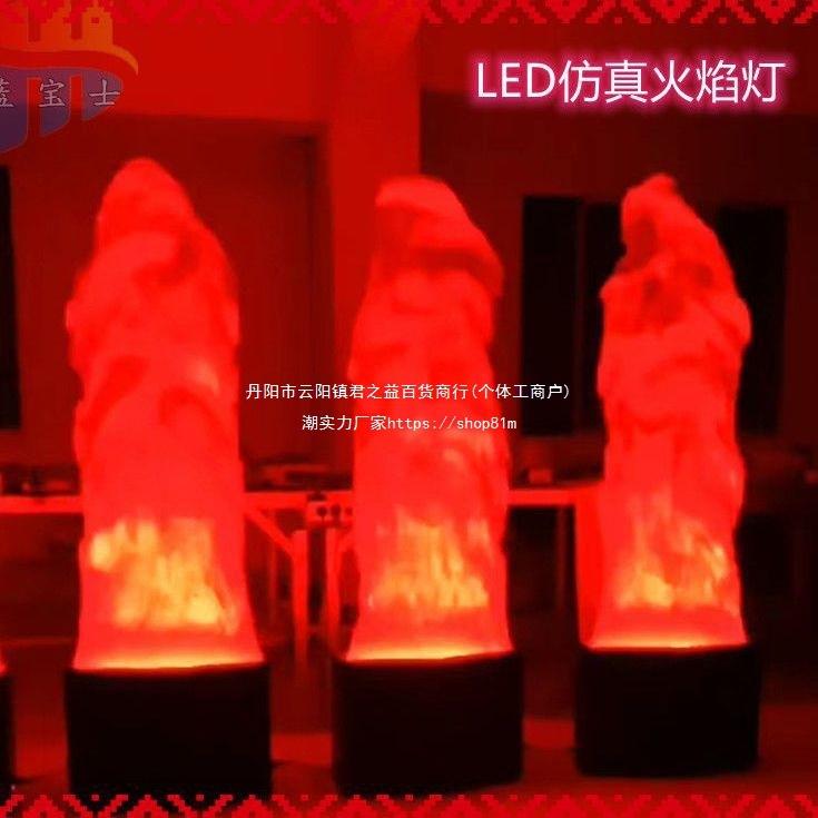 LED立式大火焰灯篝火晚会电子火盆灯开业庆典KTV酒吧舞台灯光